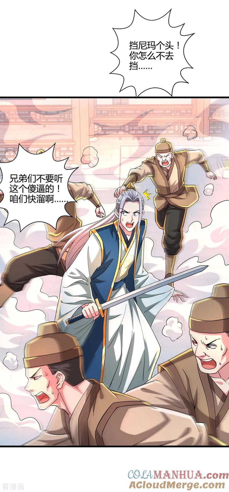 《独步逍遥》第340话 负隅顽抗 第9页