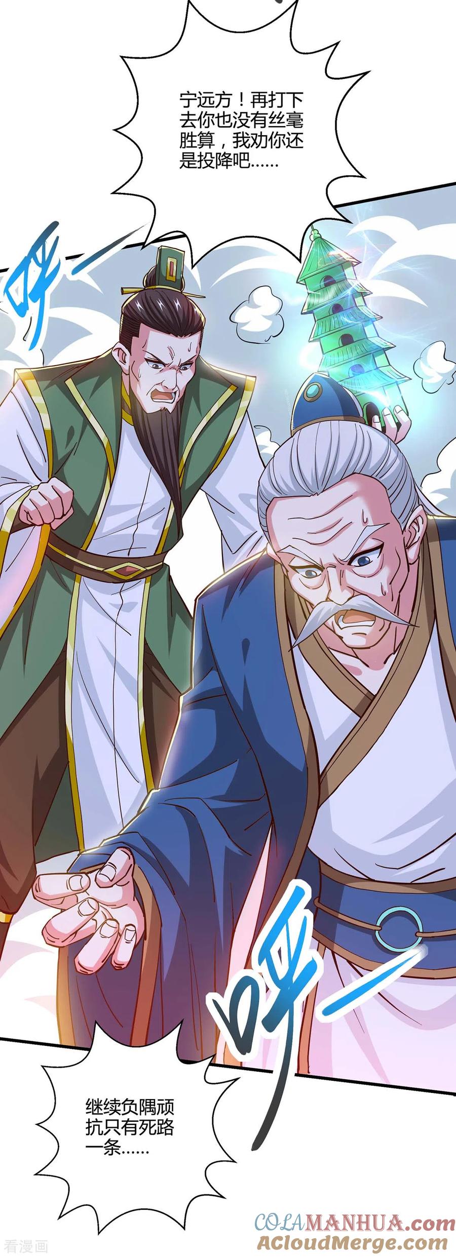 《独步逍遥》第340话 负隅顽抗 第23页