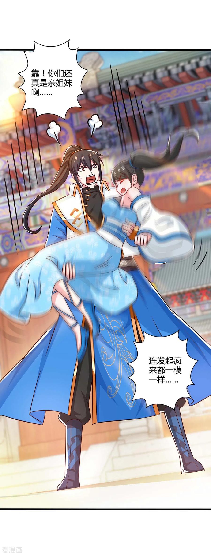 《独步逍遥》第340话 负隅顽抗 第2页