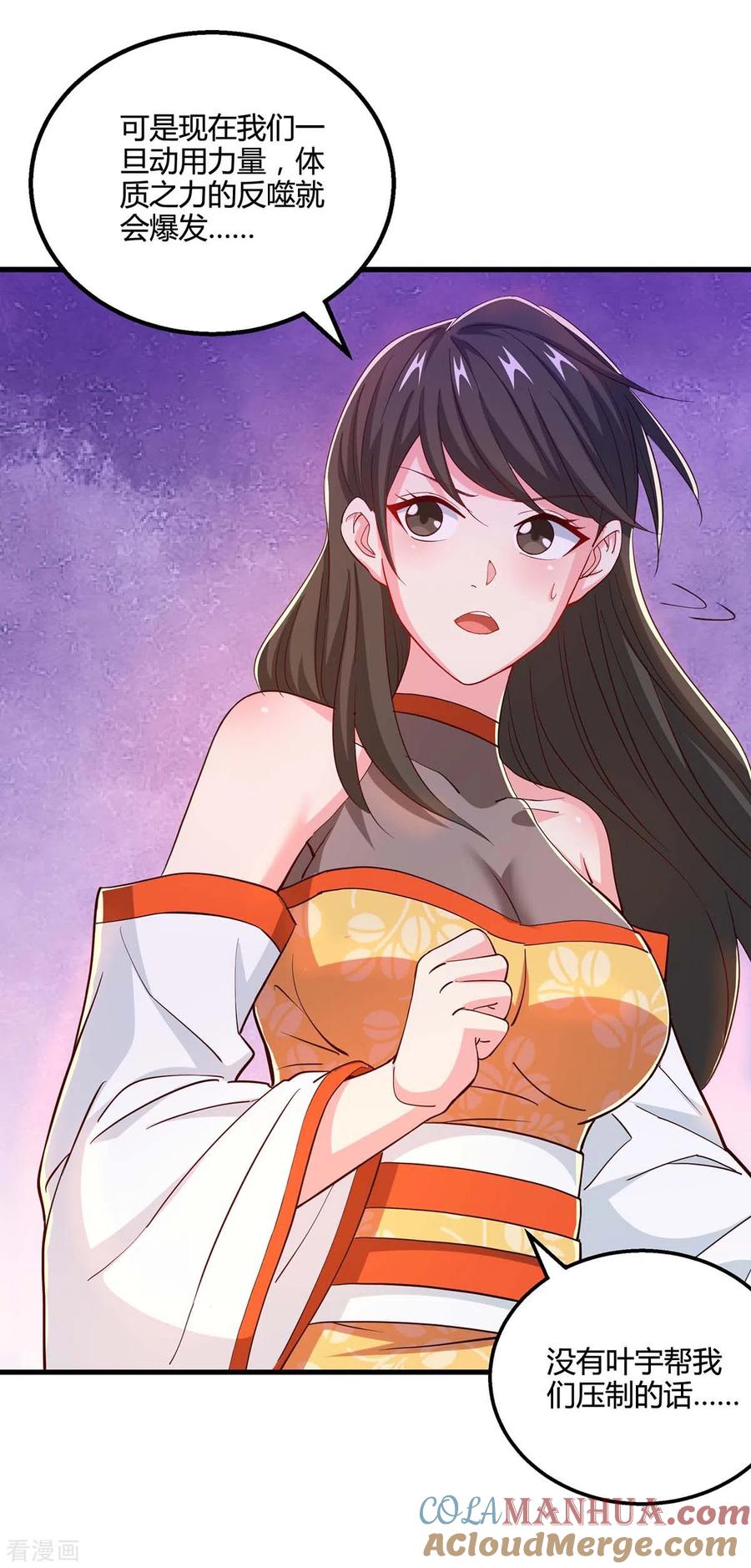 《独步逍遥》第340话 负隅顽抗 第29页