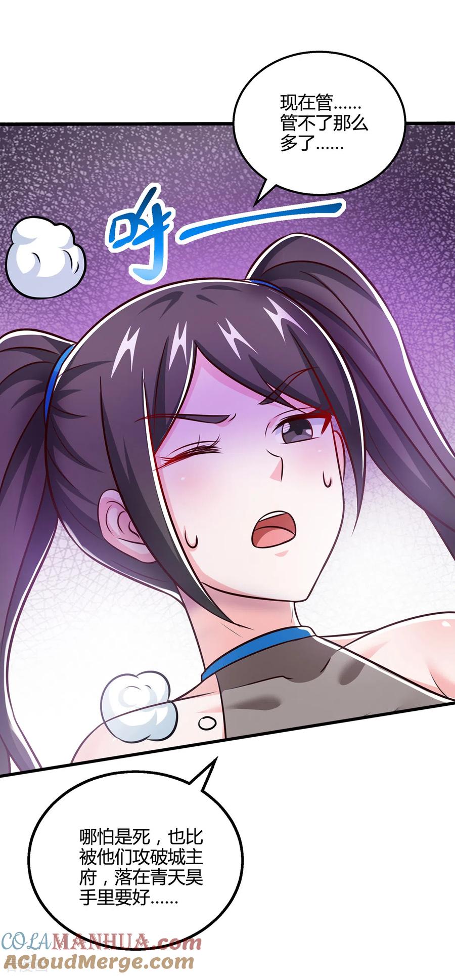 《独步逍遥》第340话 负隅顽抗 第5页