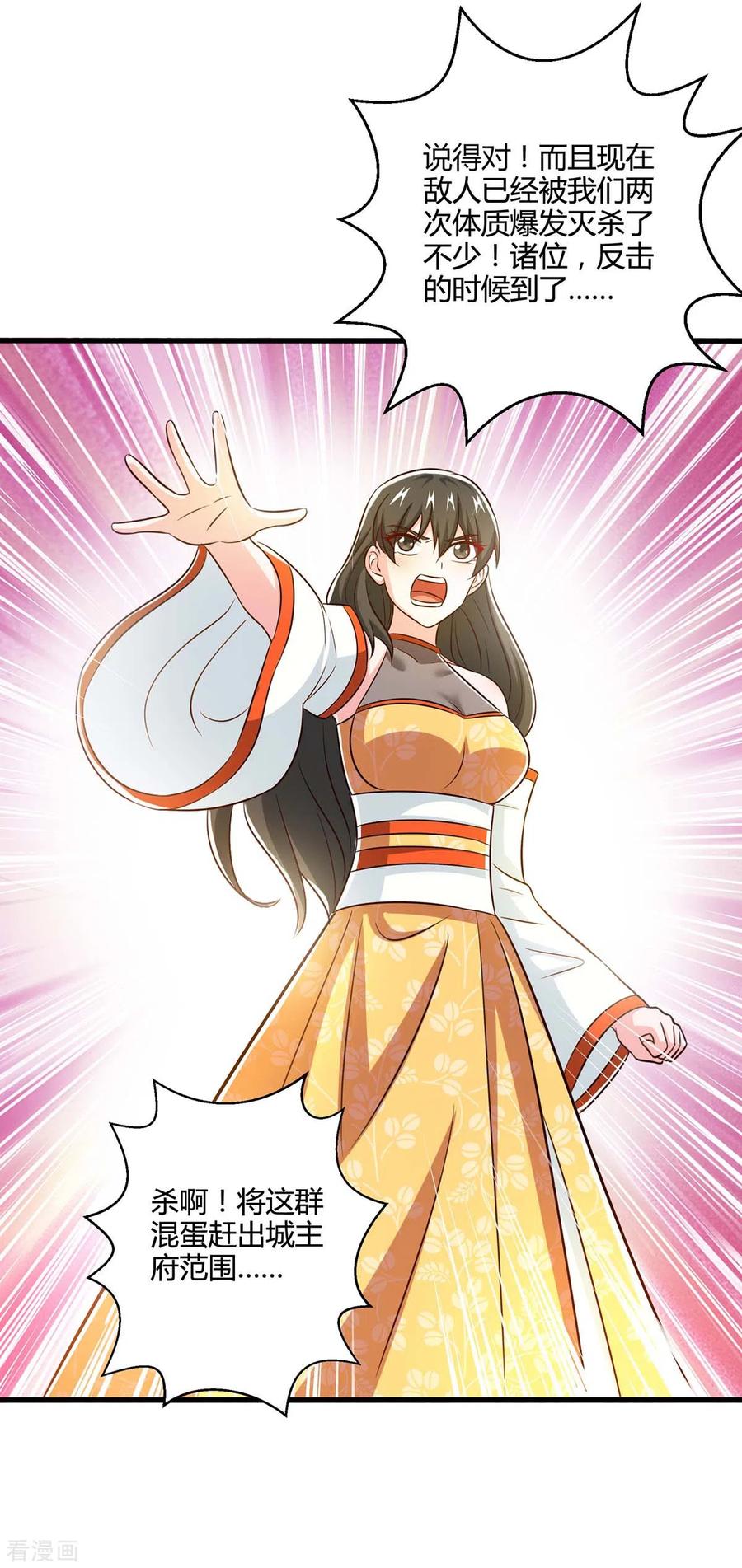 《独步逍遥》第340话 负隅顽抗 第6页