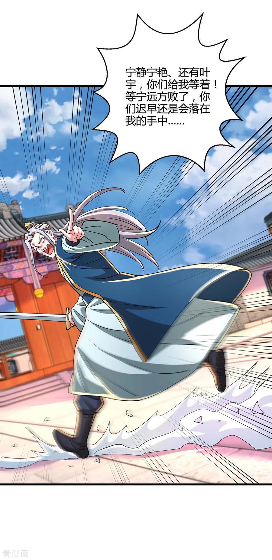 《独步逍遥》第340话 负隅顽抗 第12页