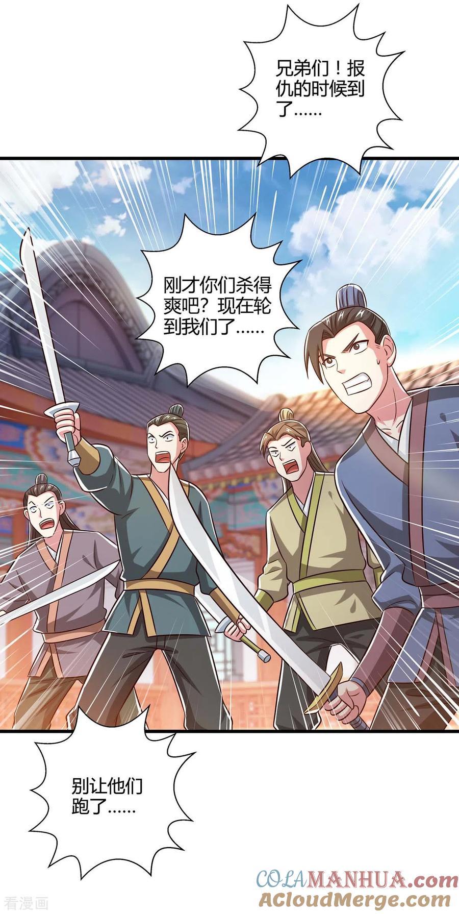 《独步逍遥》第340话 负隅顽抗 第7页