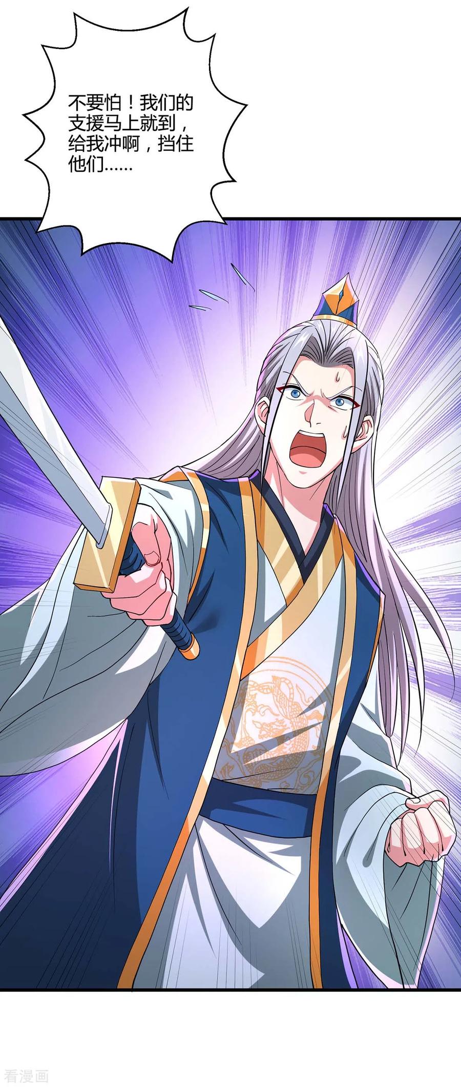 《独步逍遥》第340话 负隅顽抗 第8页