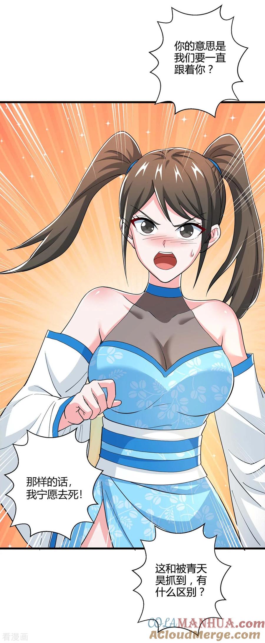 《独步逍遥》第340话 负隅顽抗 第17页