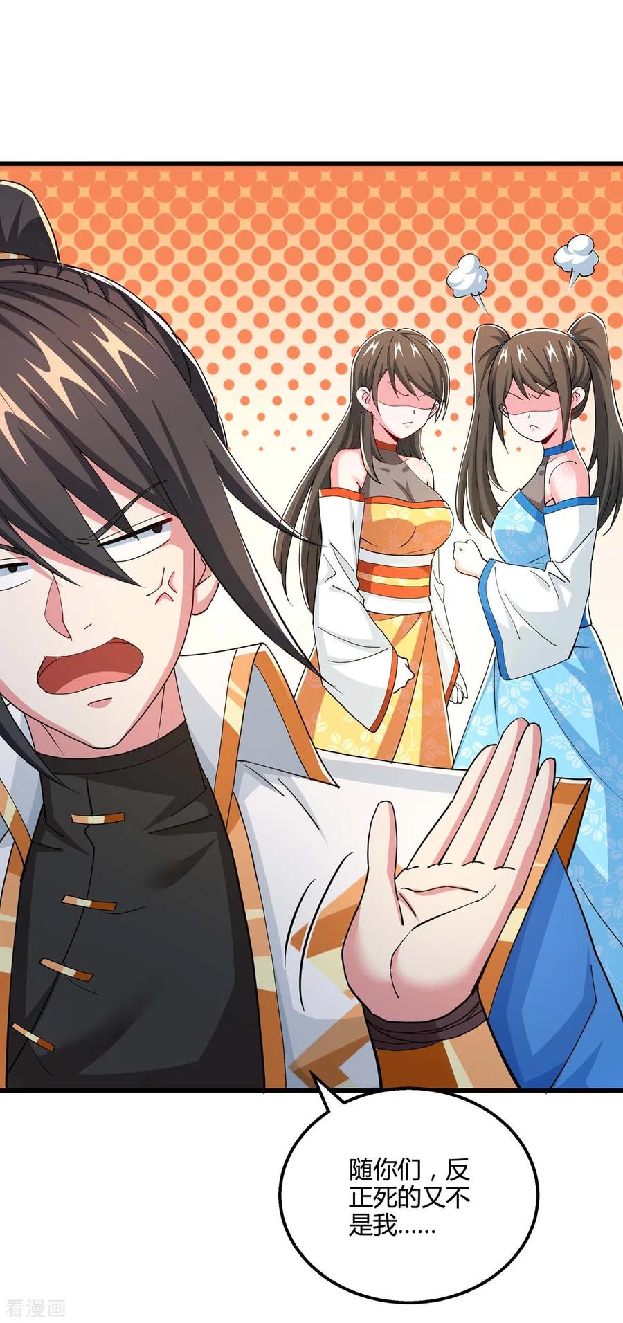 《独步逍遥》第340话 负隅顽抗 第18页