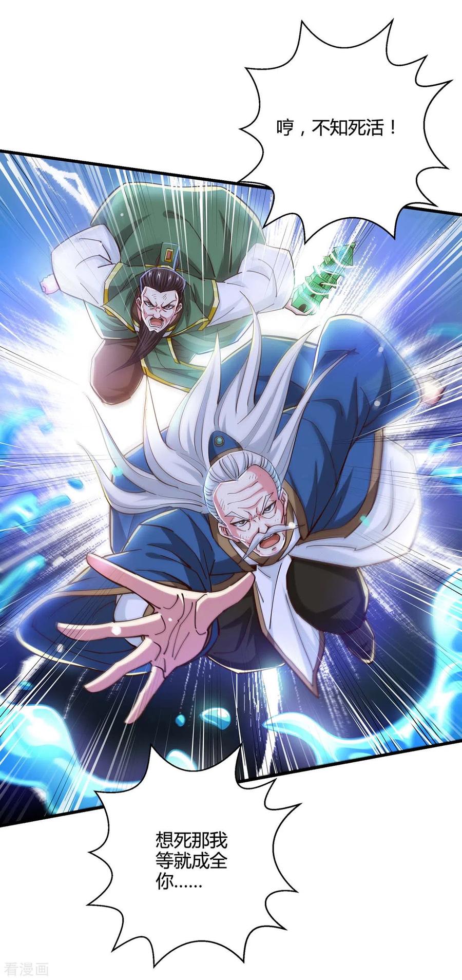 《独步逍遥》第340话 负隅顽抗 第26页