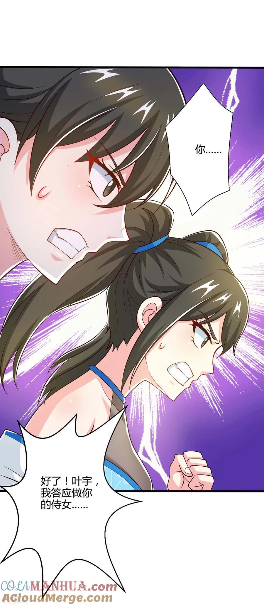 《独步逍遥》第341话 你快点收了我们吧 第5页