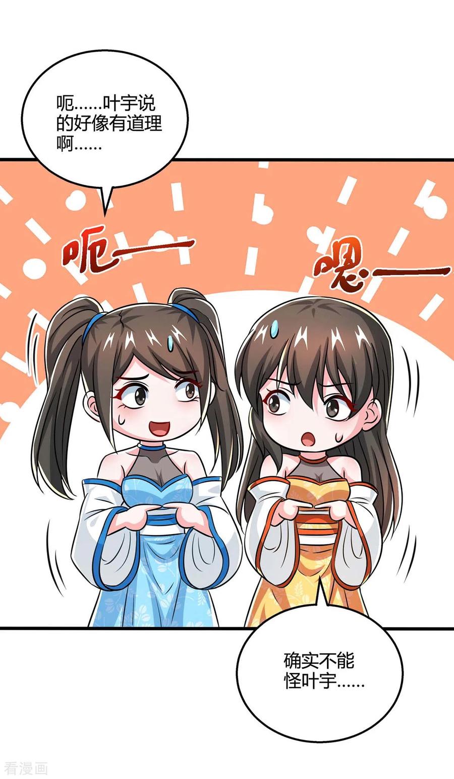 《独步逍遥》第341话 你快点收了我们吧 第14页
