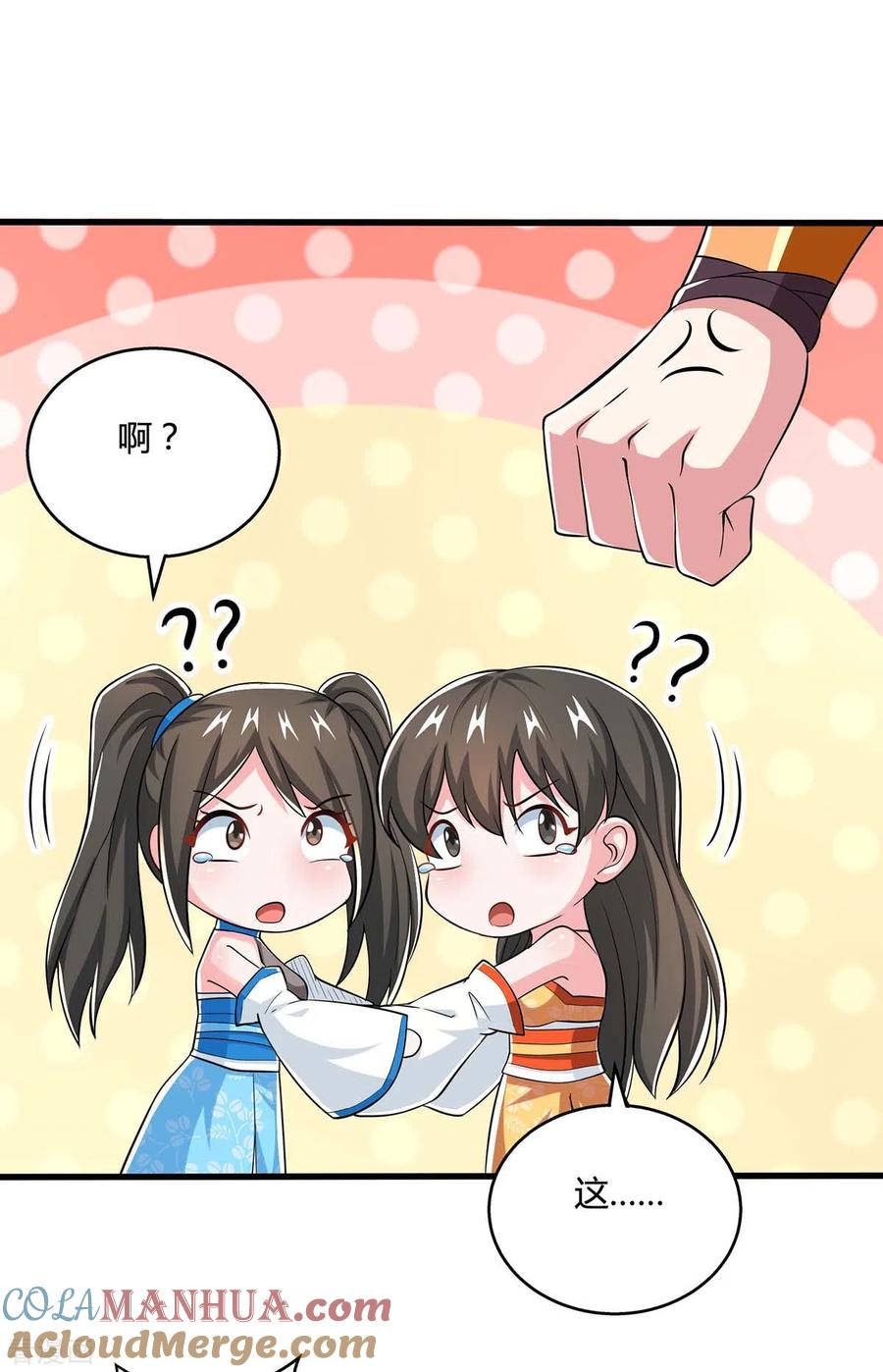 《独步逍遥》第341话 你快点收了我们吧 第11页