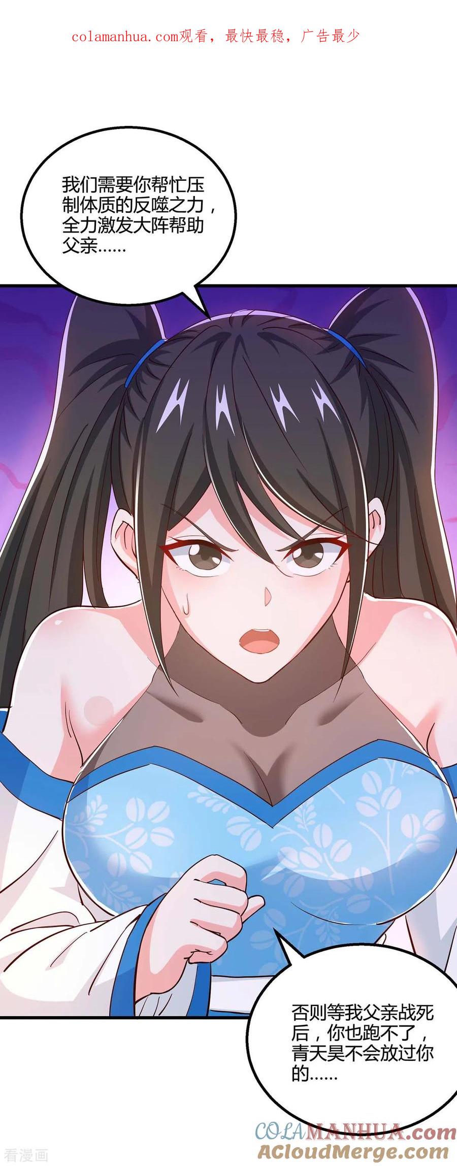 《独步逍遥》第341话 你快点收了我们吧 第1页
