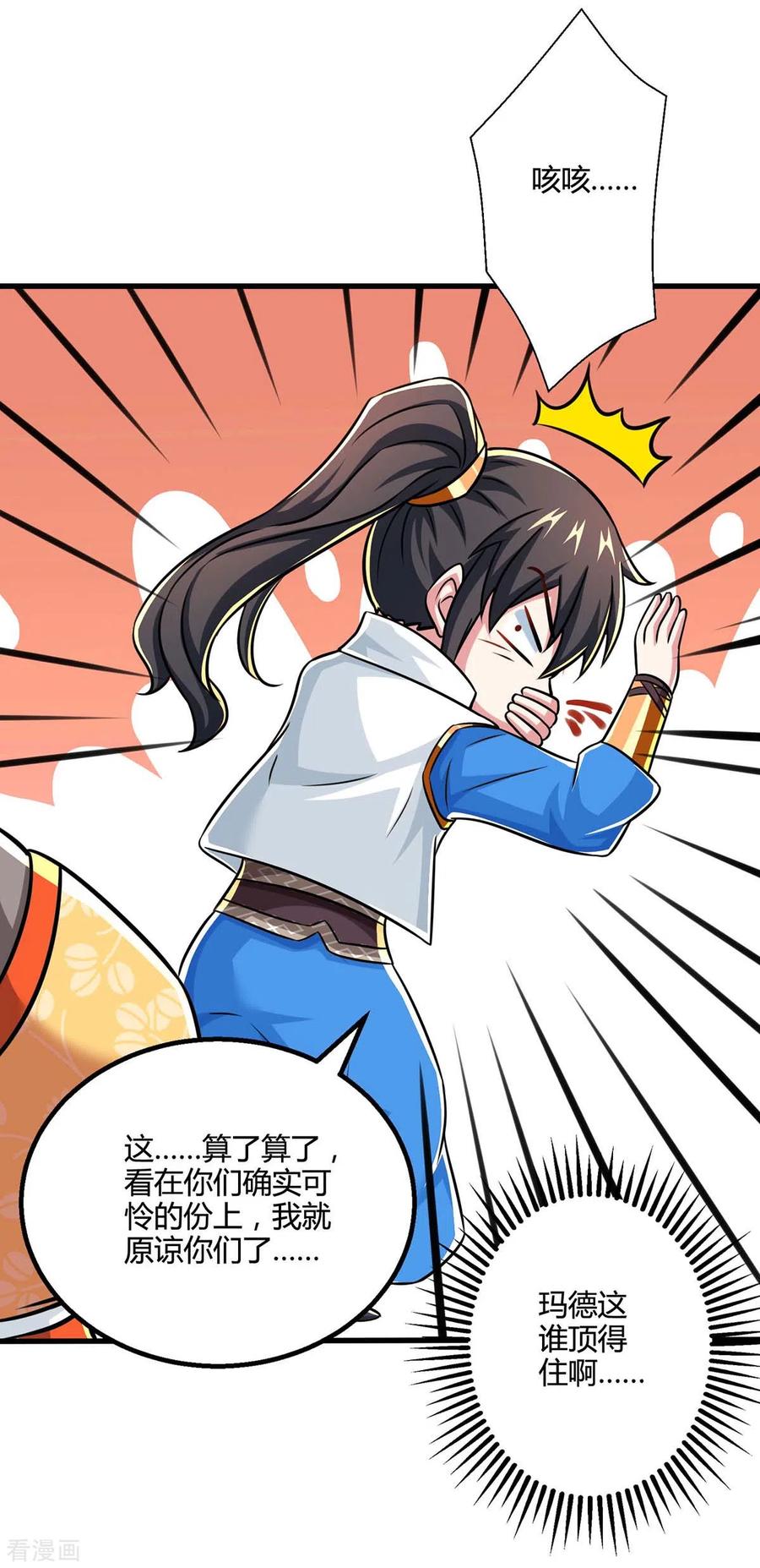 《独步逍遥》第341话 你快点收了我们吧 第20页
