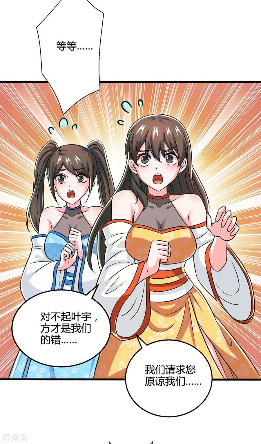 《独步逍遥》第341话 你快点收了我们吧 第16页