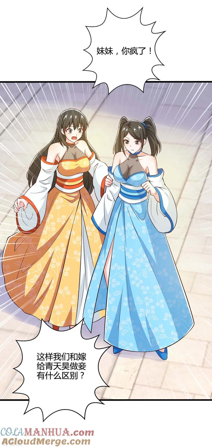 《独步逍遥》第341话 你快点收了我们吧 第7页