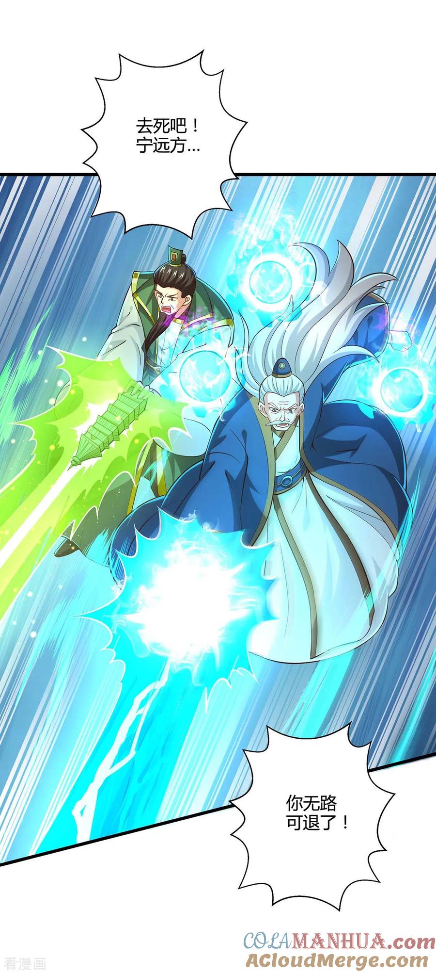 《独步逍遥》第341话 你快点收了我们吧 第25页