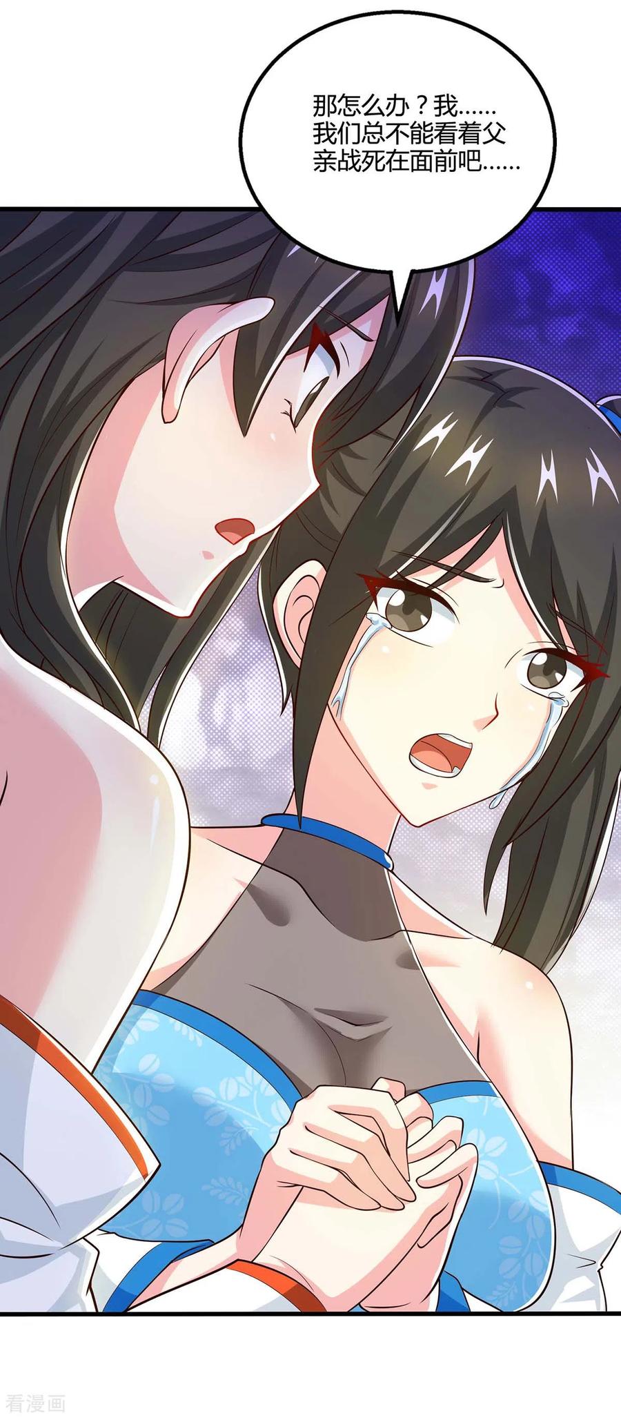 《独步逍遥》第341话 你快点收了我们吧 第8页