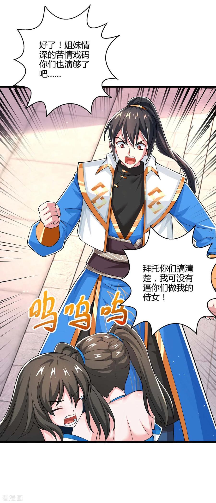 《独步逍遥》第341话 你快点收了我们吧 第10页