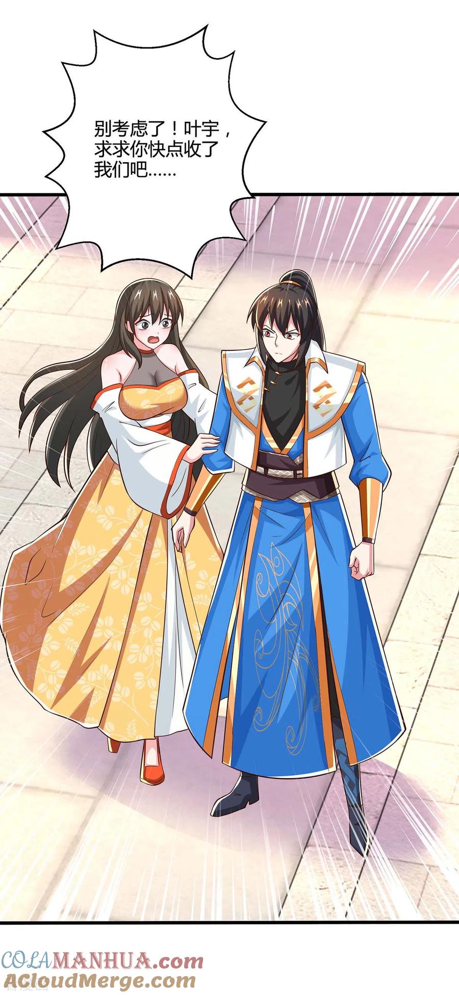 《独步逍遥》第341话 你快点收了我们吧 第29页