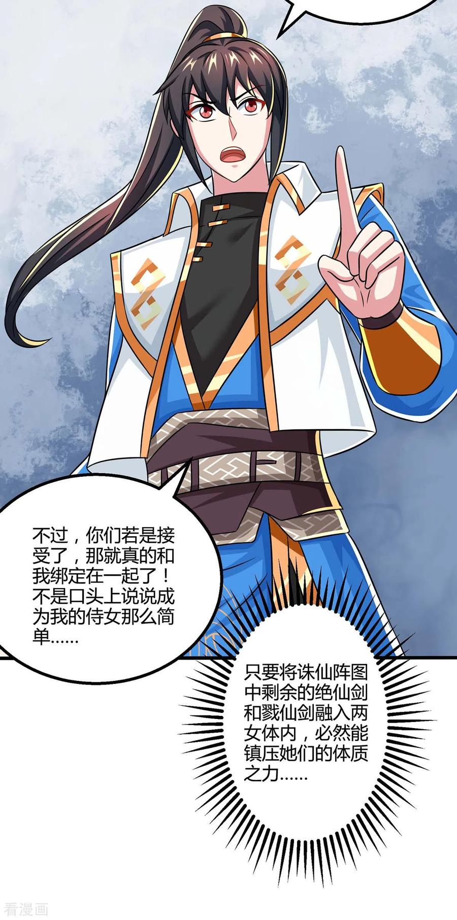 《独步逍遥》第341话 你快点收了我们吧 第22页