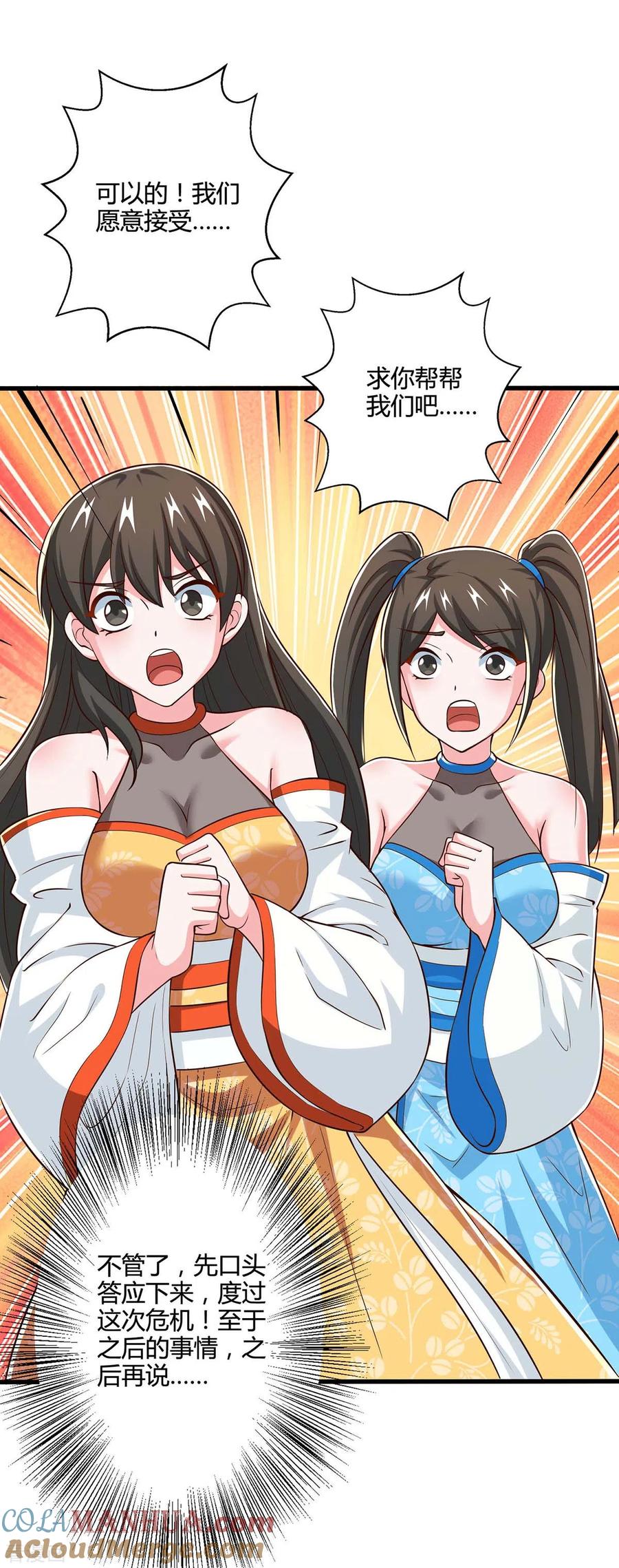 《独步逍遥》第341话 你快点收了我们吧 第23页