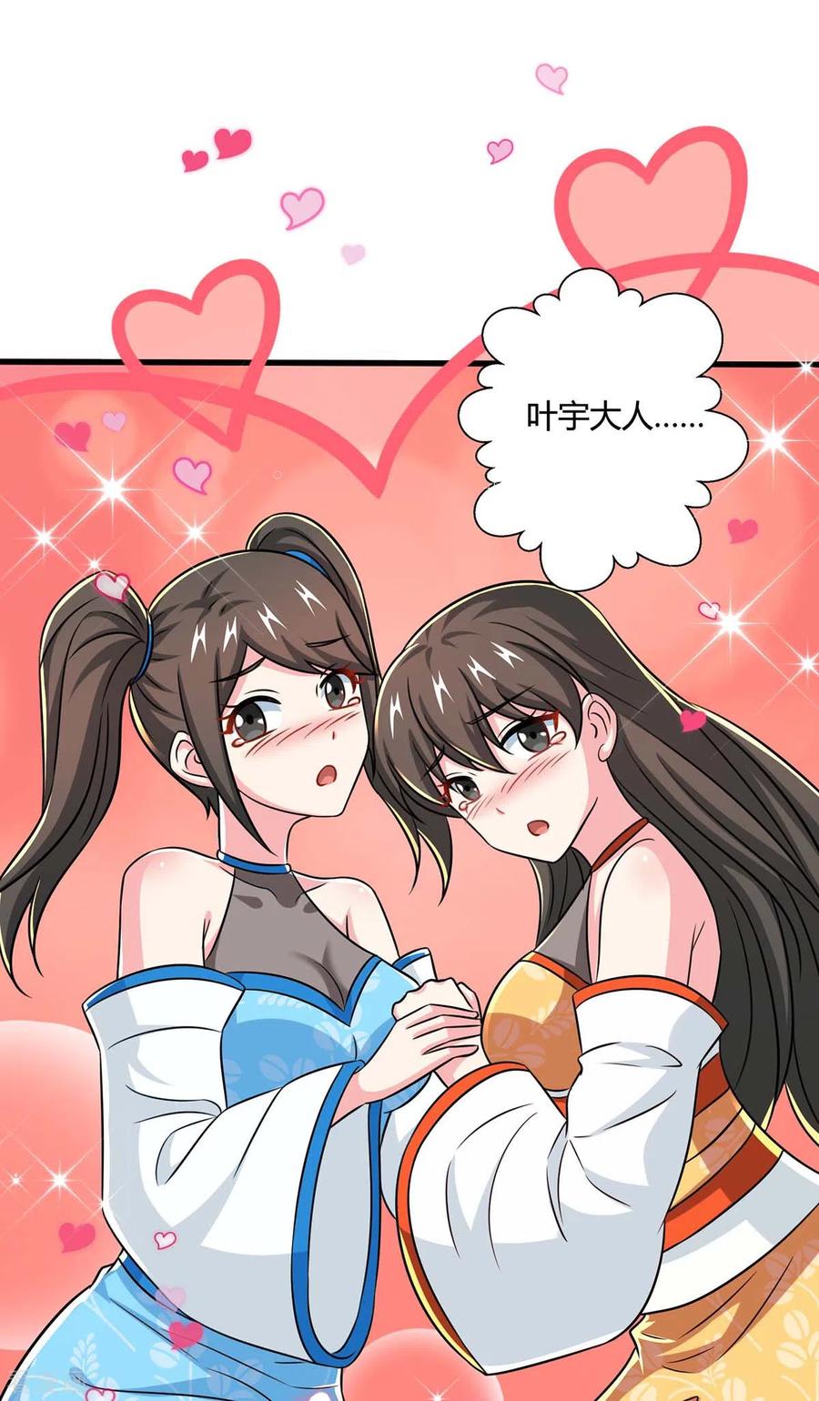 《独步逍遥》第341话 你快点收了我们吧 第18页