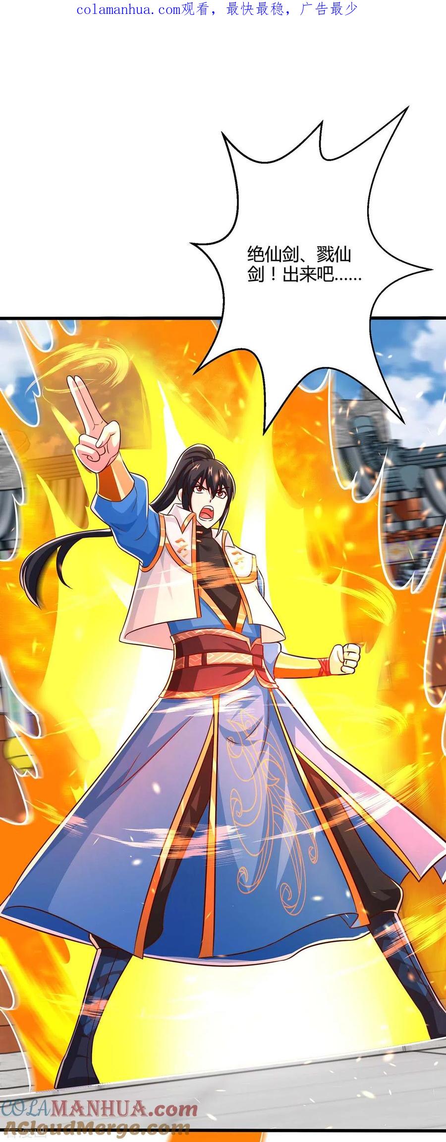 《独步逍遥》第342话 一场造化 第1页