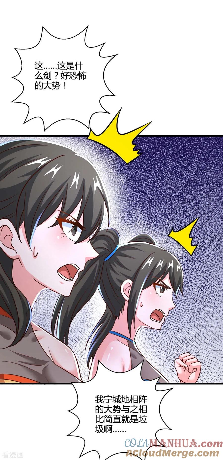 《独步逍遥》第342话 一场造化 第3页