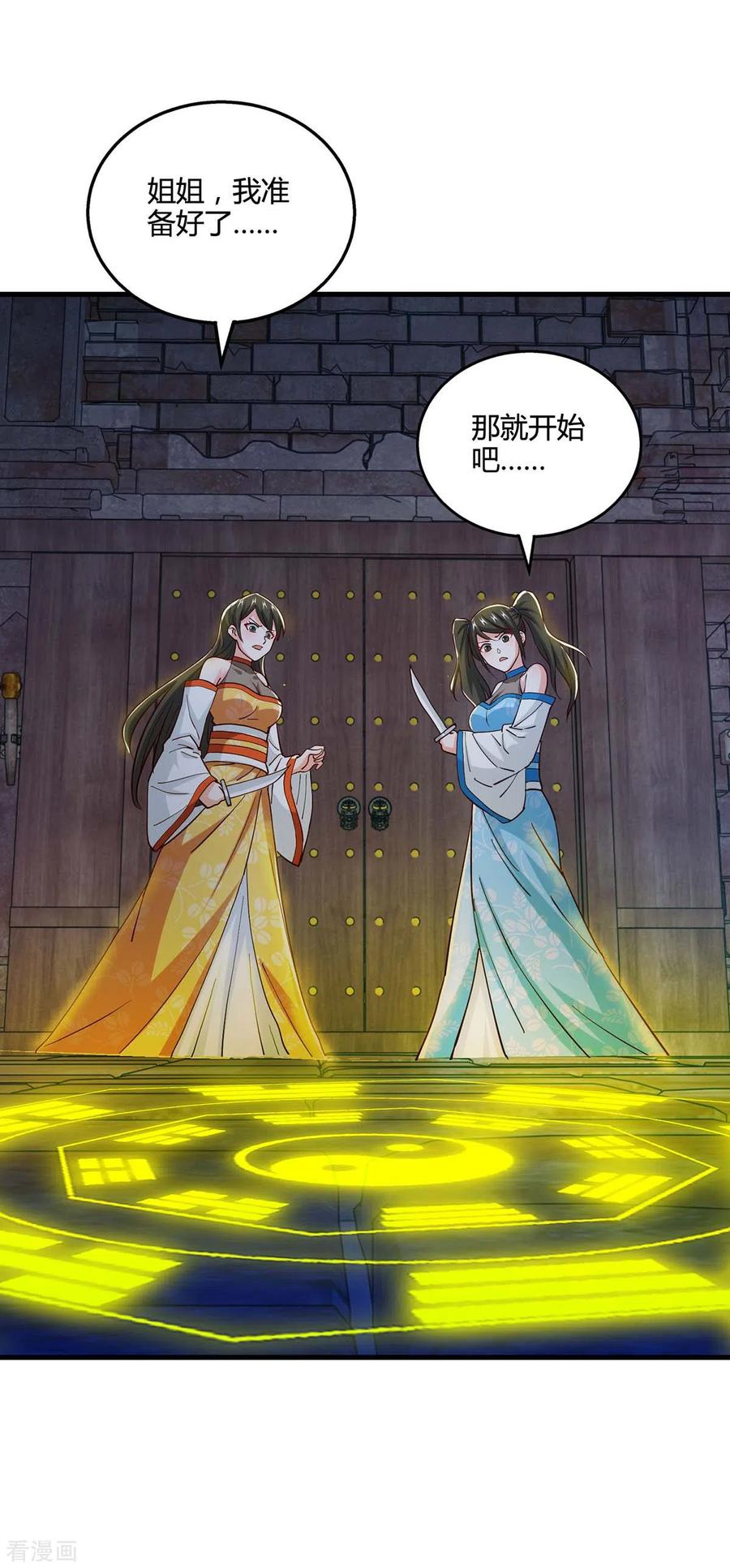 《独步逍遥》第342话 一场造化 第18页