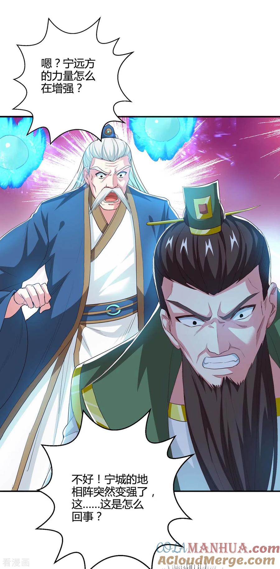 《独步逍遥》第342话 一场造化 第25页