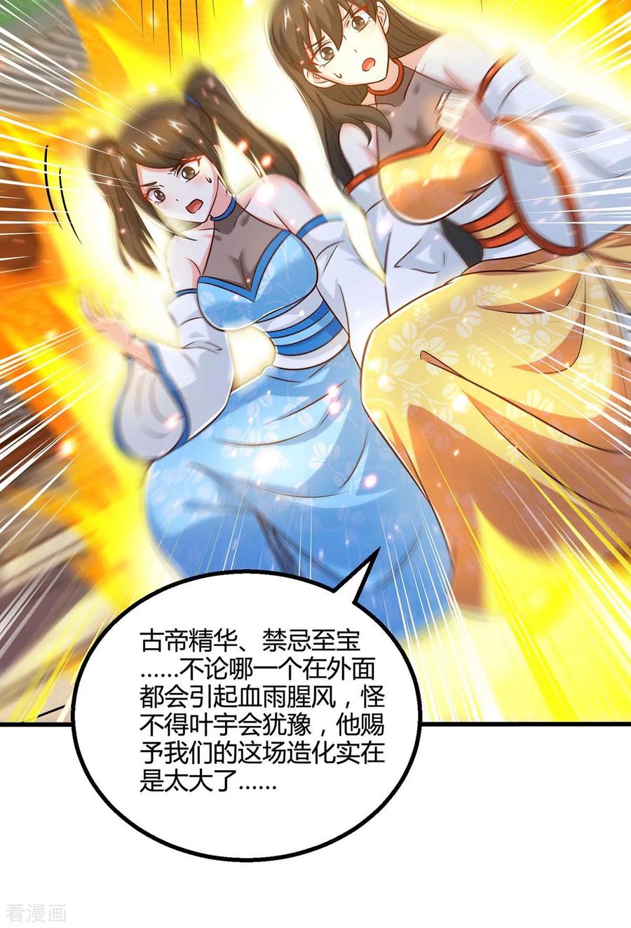 《独步逍遥》第342话 一场造化 第10页