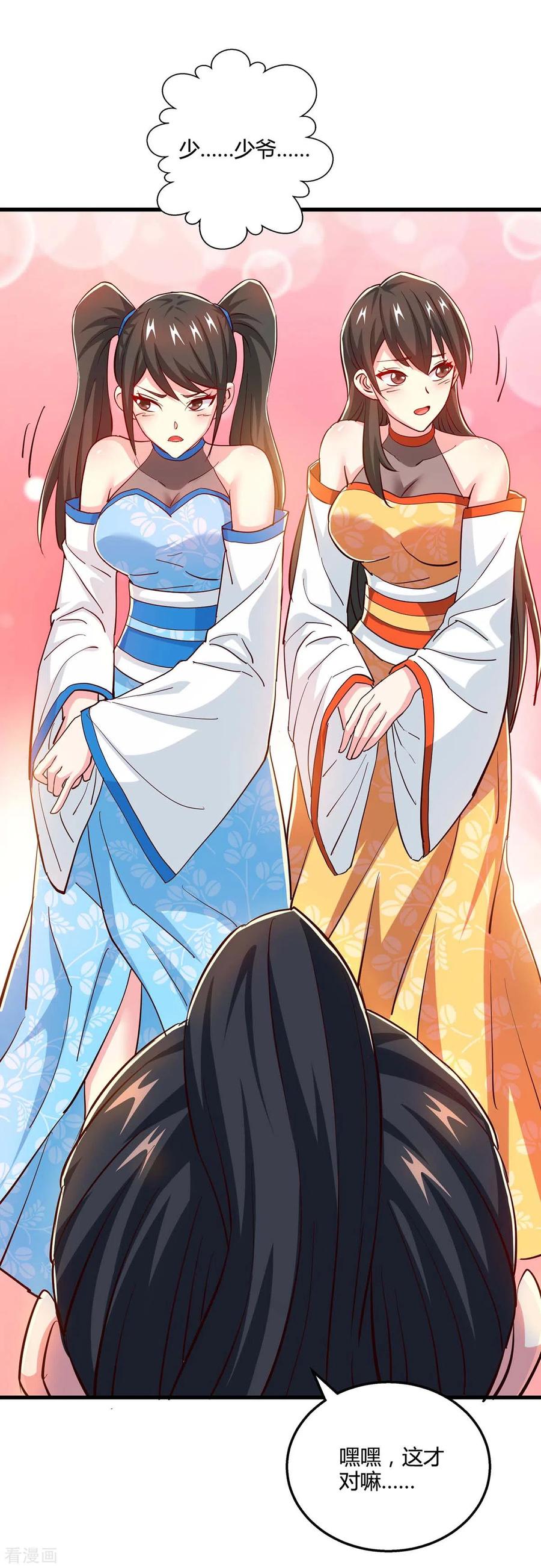 《独步逍遥》第342话 一场造化 第14页