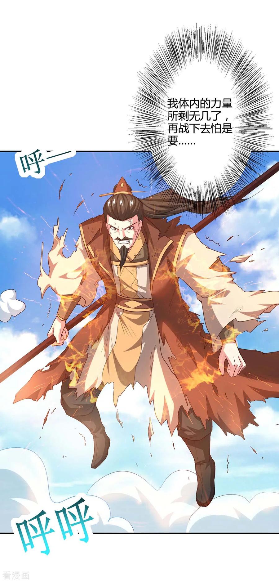 《独步逍遥》第342话 一场造化 第22页