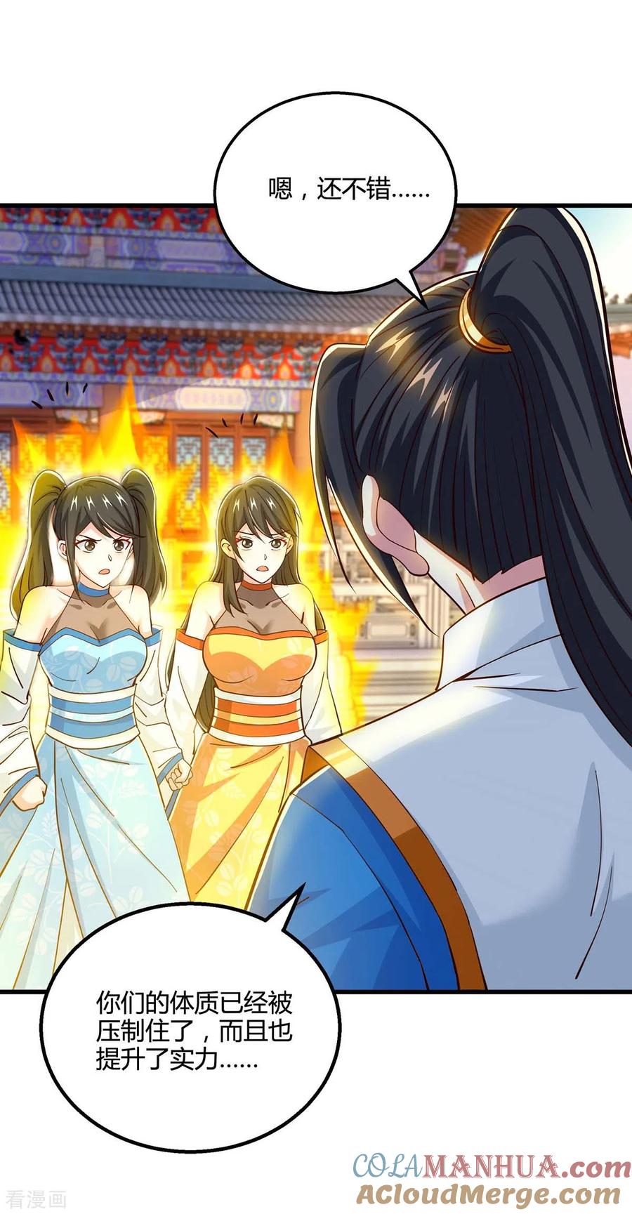 《独步逍遥》第342话 一场造化 第11页