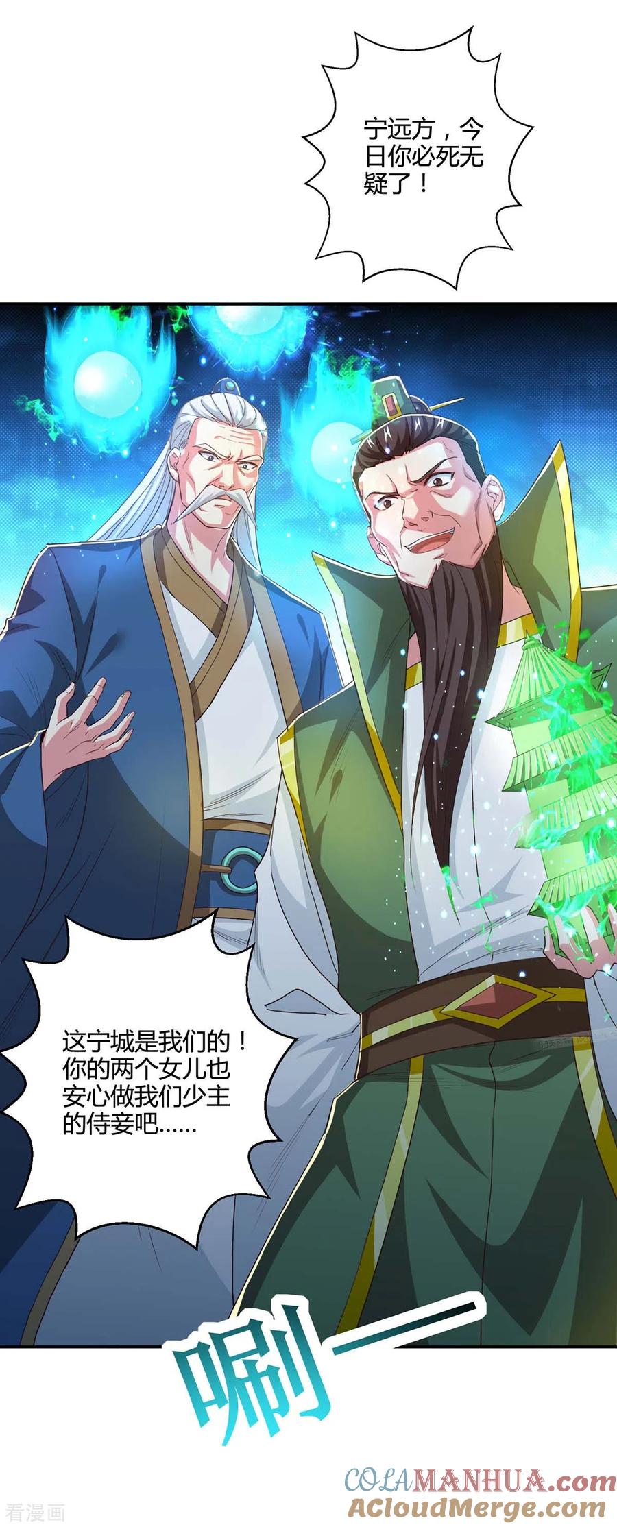 《独步逍遥》第342话 一场造化 第21页