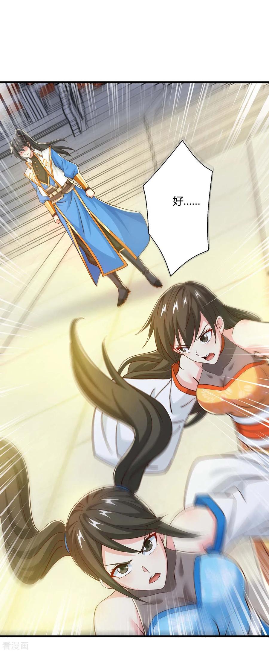 《独步逍遥》第342话 一场造化 第16页