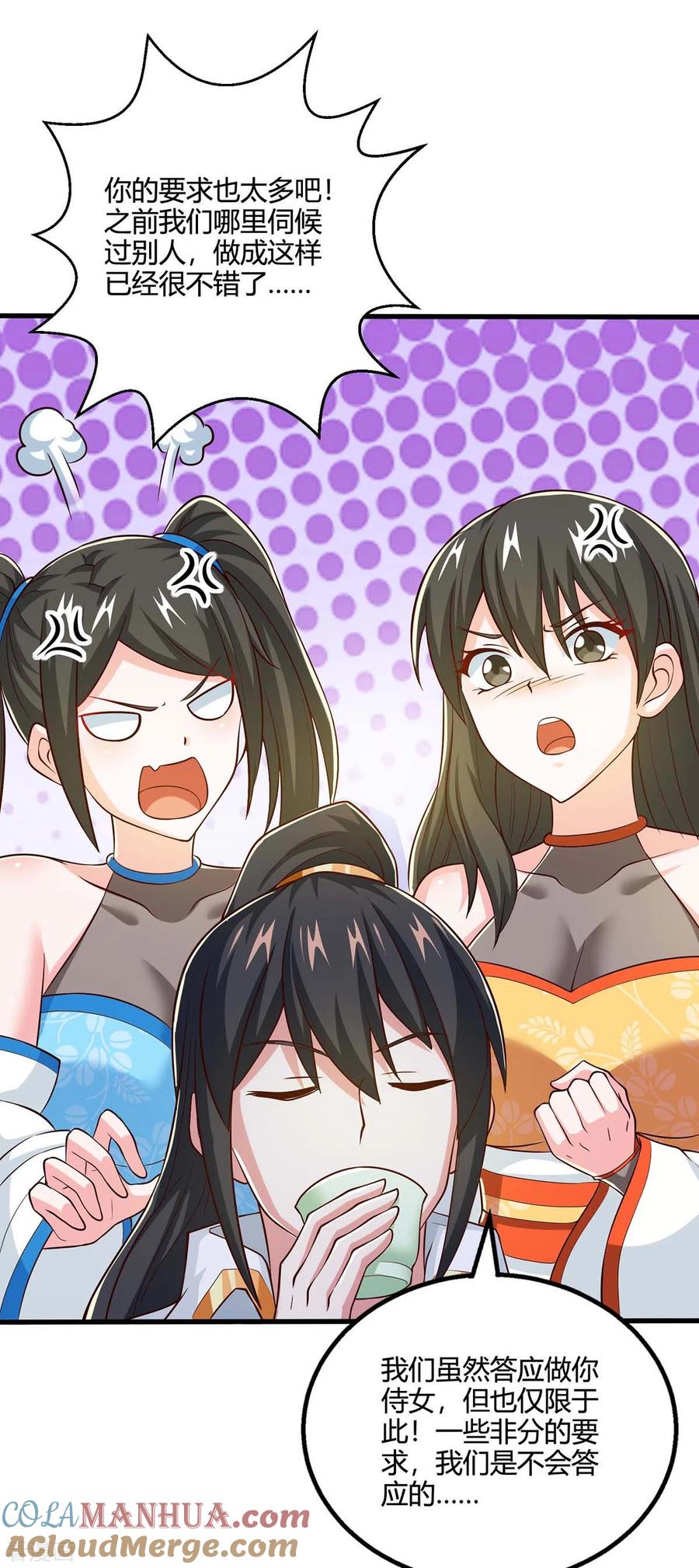 《独步逍遥》第343话 宝液到手 第9页