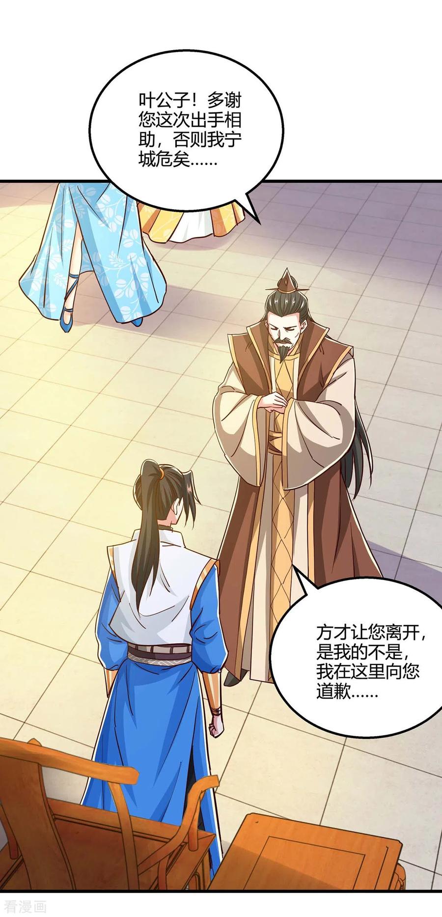 《独步逍遥》第343话 宝液到手 第18页