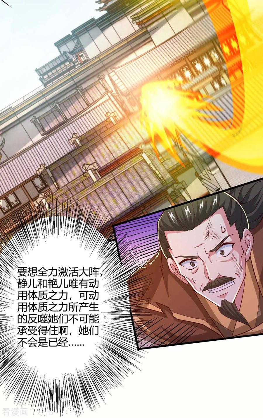 《独步逍遥》第343话 宝液到手 第6页