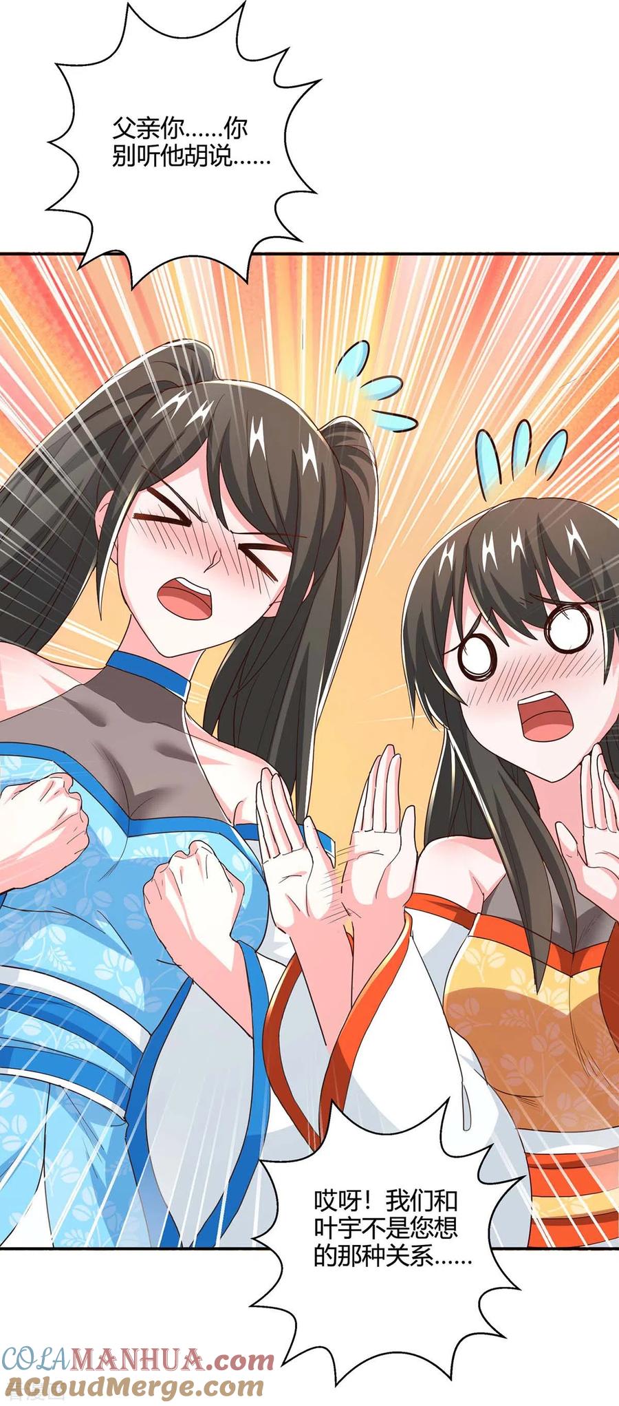 《独步逍遥》第343话 宝液到手 第21页
