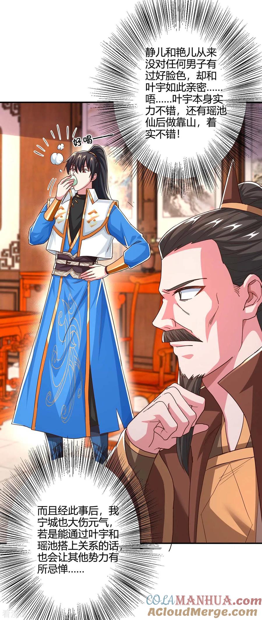 《独步逍遥》第343话 宝液到手 第23页