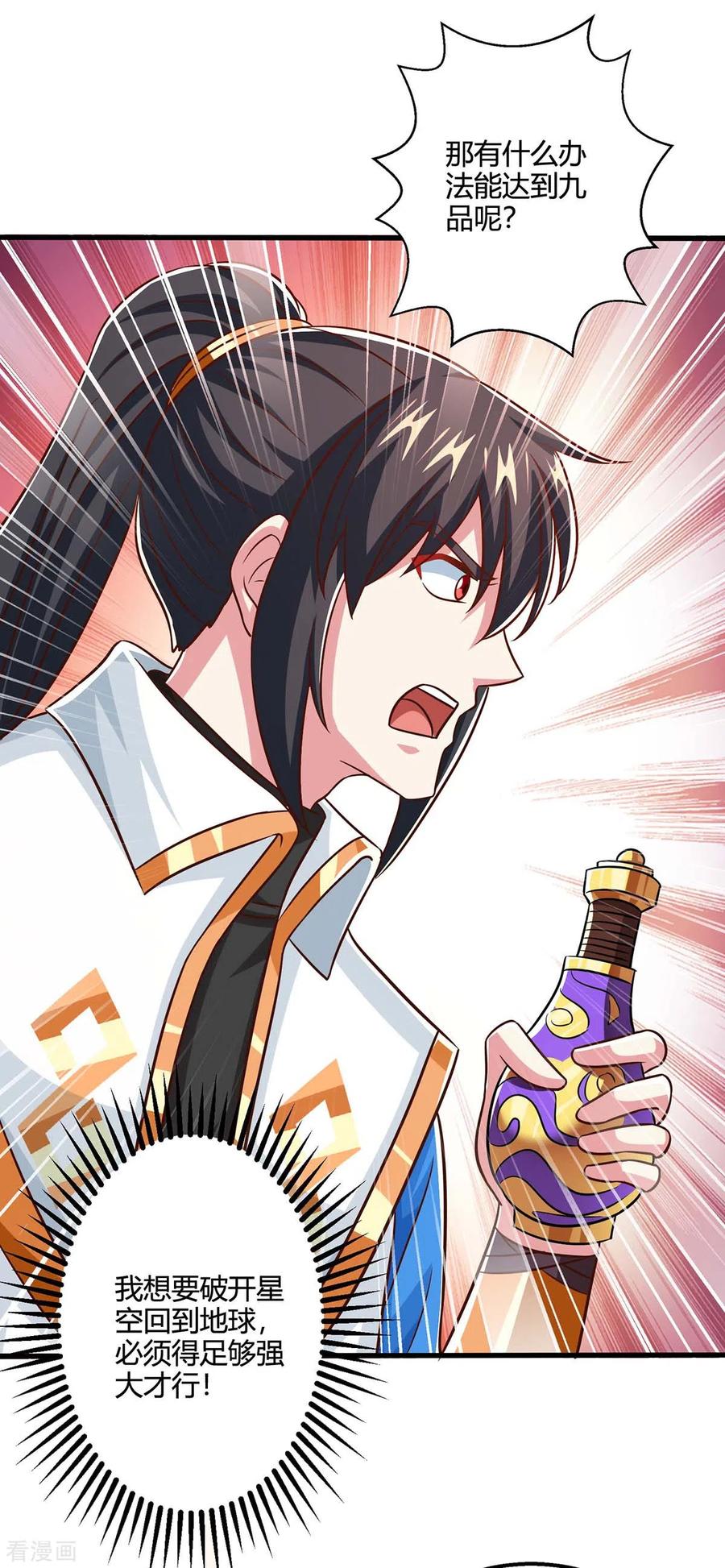 《独步逍遥》第343话 宝液到手 第30页