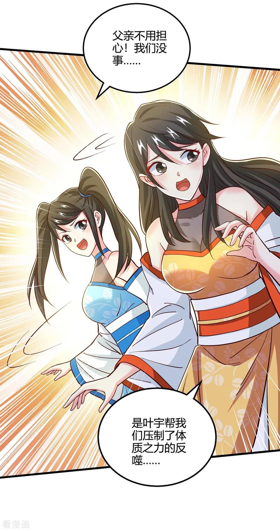《独步逍遥》第343话 宝液到手 第16页