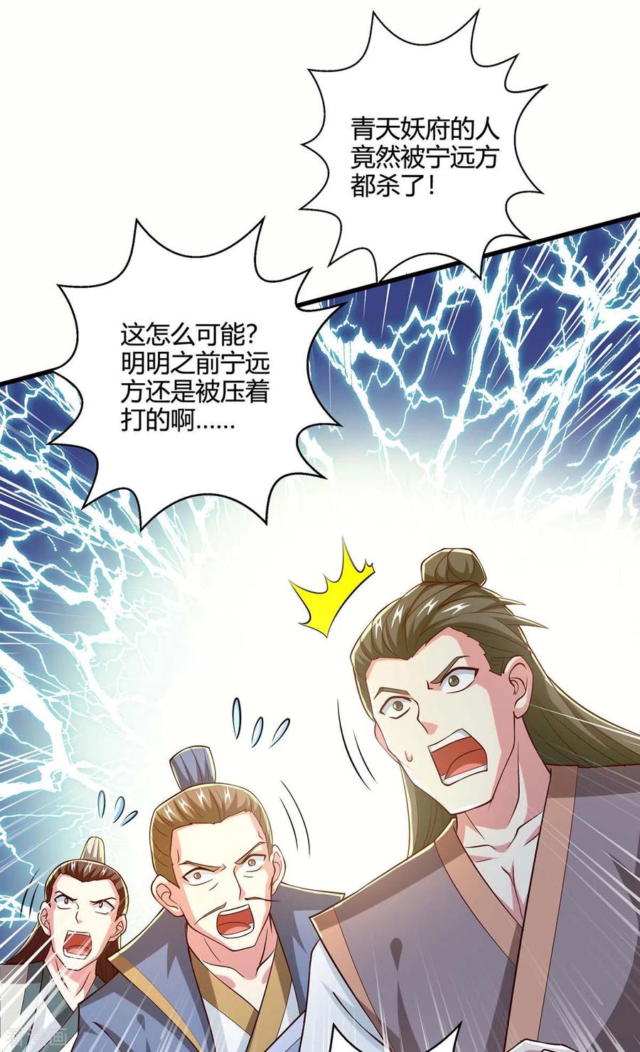 《独步逍遥》第343话 宝液到手 第4页