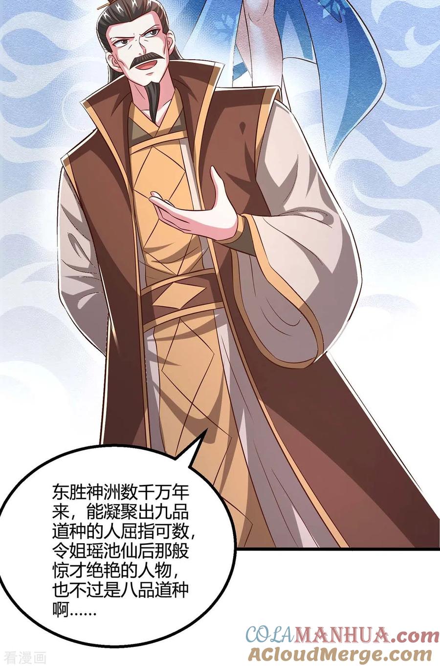 《独步逍遥》第343话 宝液到手 第29页