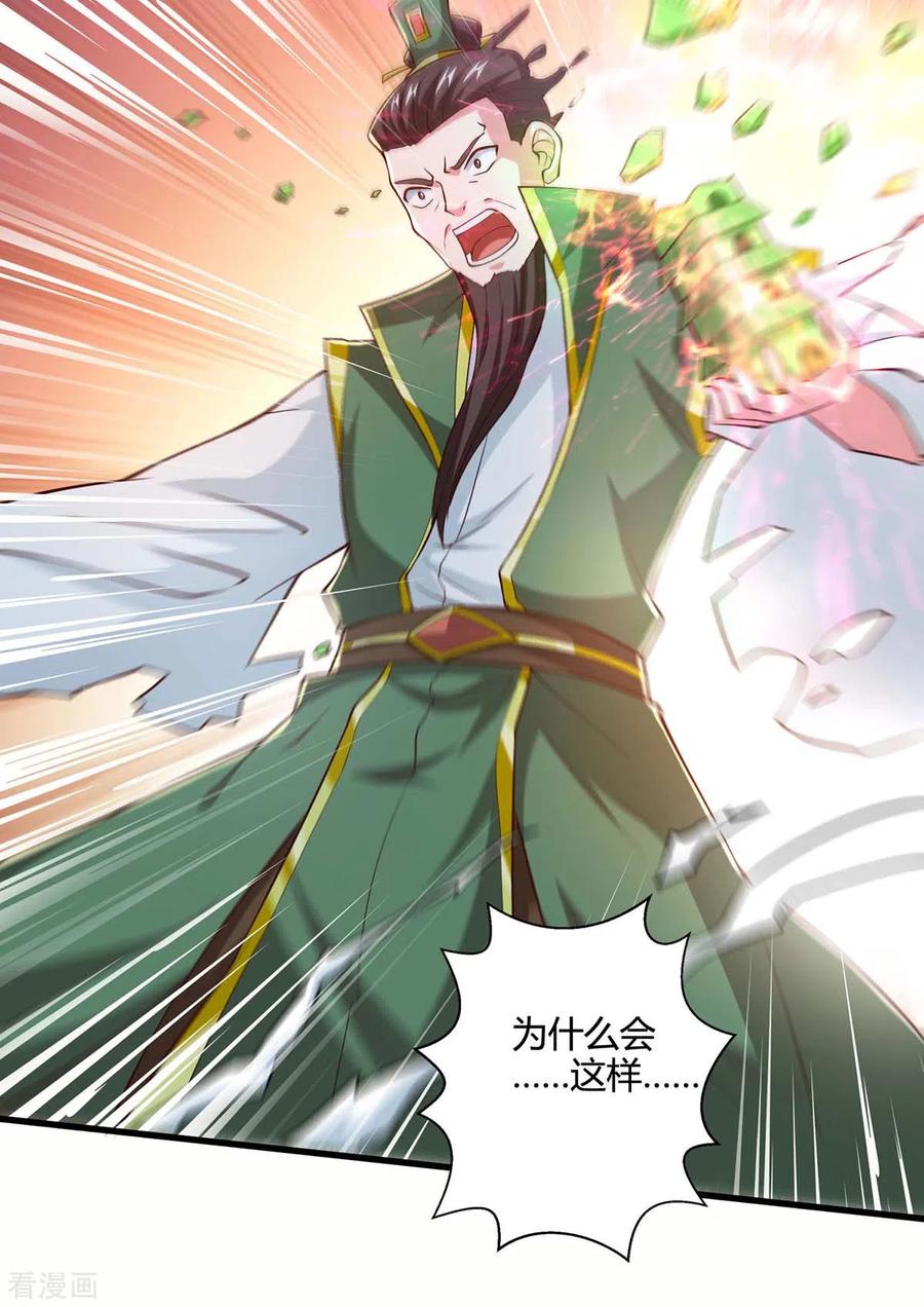 《独步逍遥》第343话 宝液到手 第2页