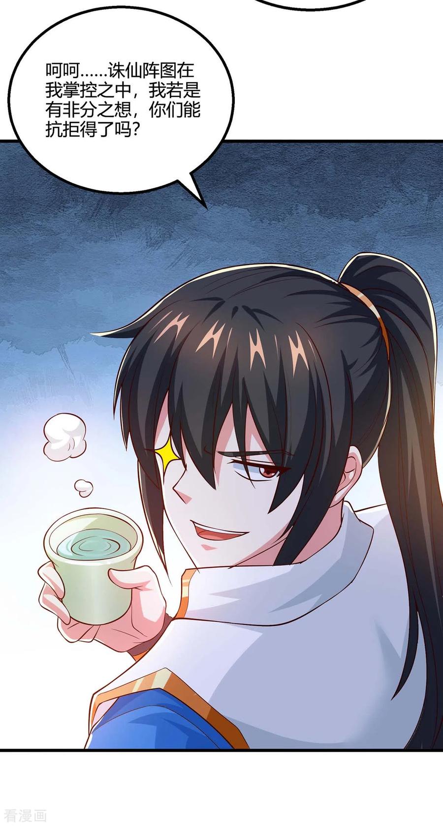 《独步逍遥》第343话 宝液到手 第10页
