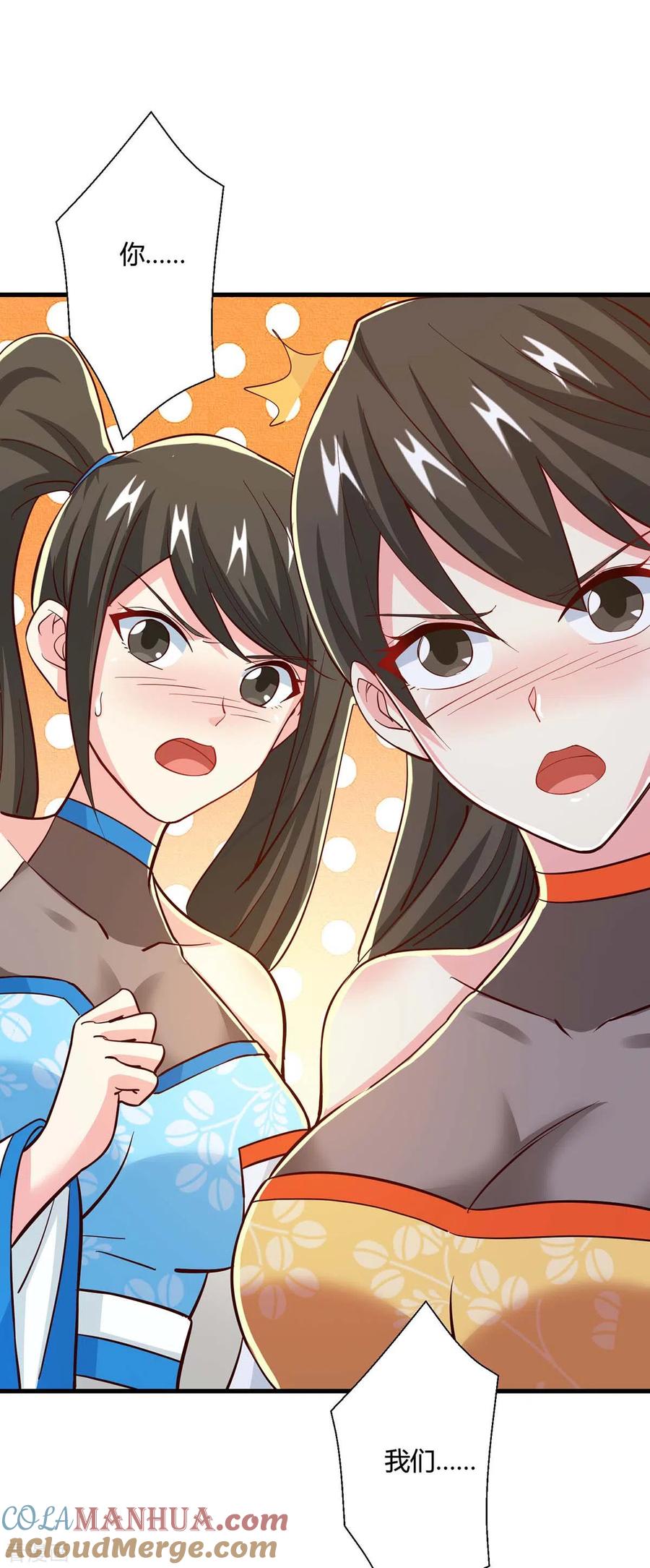 《独步逍遥》第343话 宝液到手 第11页