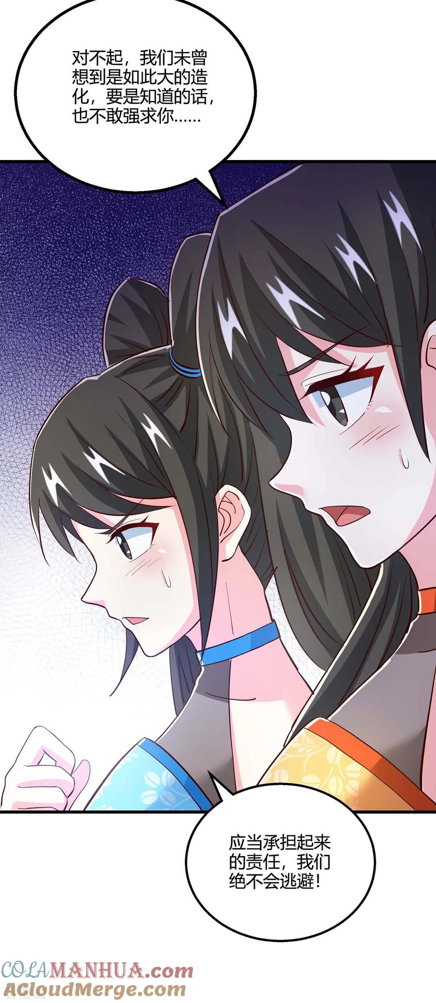 《独步逍遥》第343话 宝液到手 第13页
