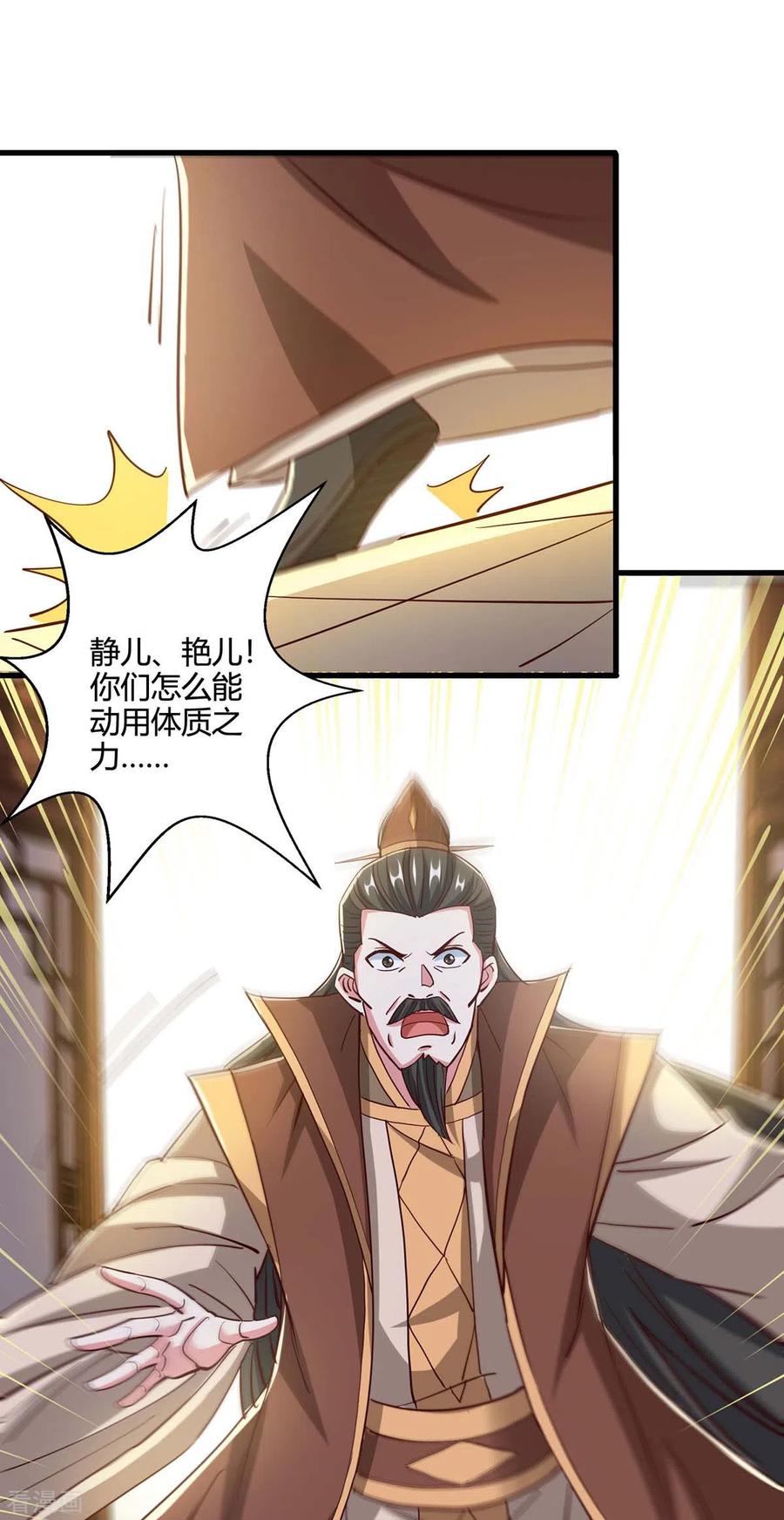 《独步逍遥》第343话 宝液到手 第14页